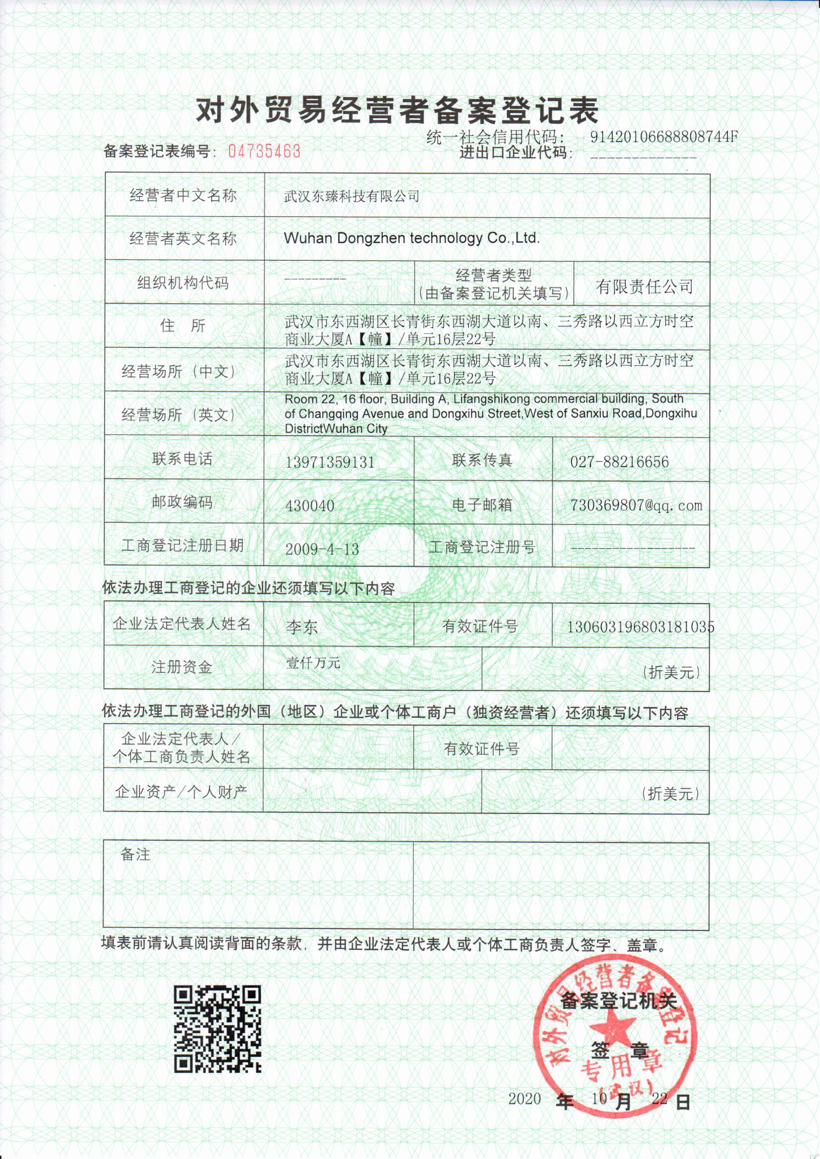 j9九游会中国登录入口对外贸易经营者备案表